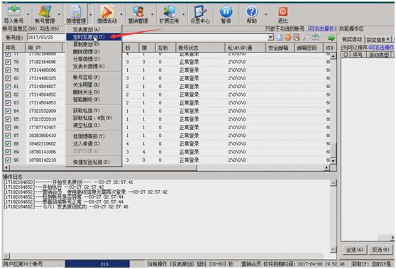 微博怎么才能变成实时号