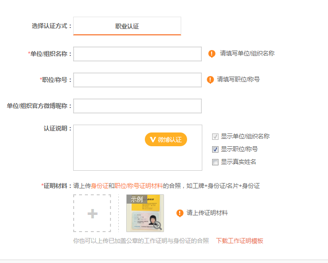新浪微博怎么申请(新浪微博怎么申请红v)