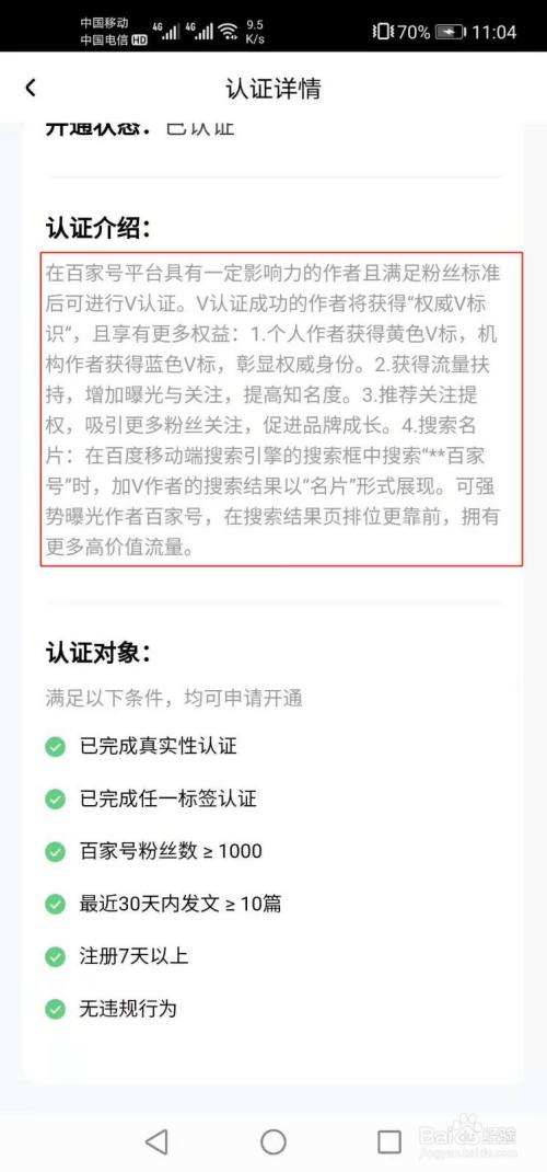 百度黄v认证有什么好处(百家号黄v认证有什么好处)