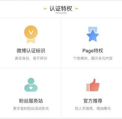 微博黄v在哪里申请