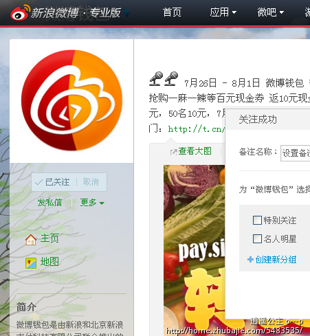 微博达人号购买(微博达人号多少钱)