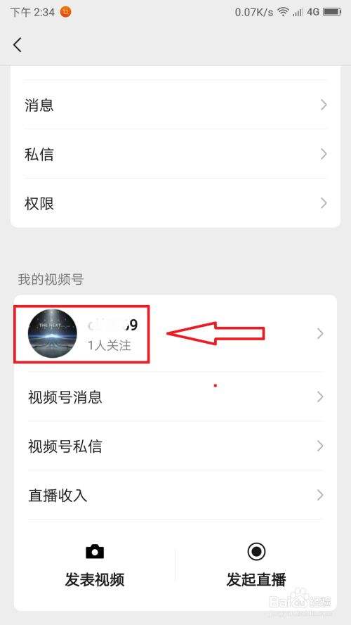 微信视频号认证怎么弄(微信里的视频号怎么认证)