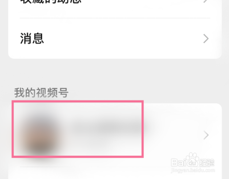 微信视频号认证怎么弄(微信里的视频号怎么认证)
