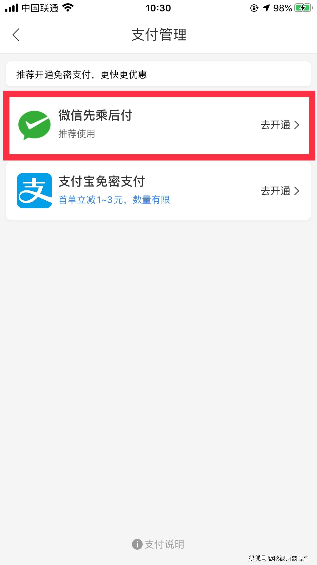 开通微信支付步骤(开通微信支付怎么操作)
