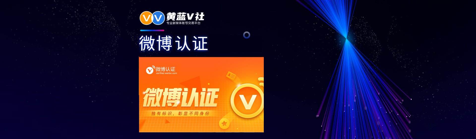 微博橙v是什么认证(微博橙v认证有什么用)