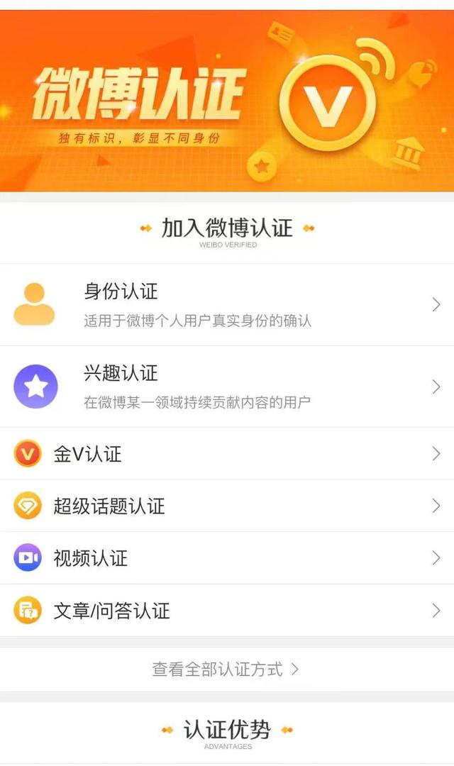 微博怎样变成黄v