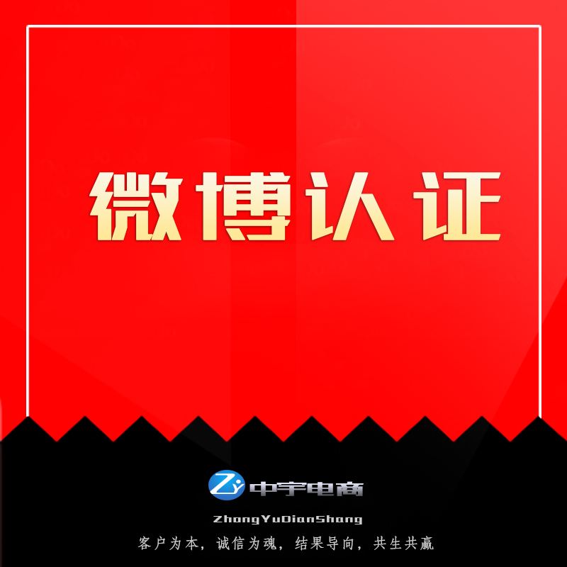 新浪微博金v自助平台(新浪微博金V认证攻略方法)