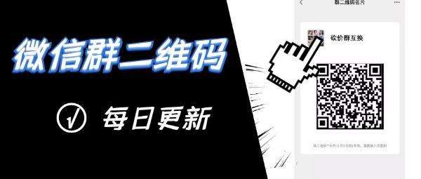 包含内黄微信群二维码2022最近的词条