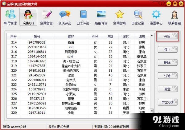 qq代网刷(代刷刷网)