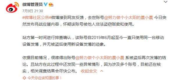 买的微博号安全吗(买来的微博号安全吗)