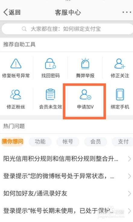微博哪里申请加v(微博哪里申请加V认证)