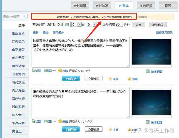 关于微博号实时号自助购买平台的信息