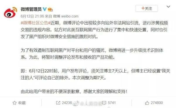 微博上怎么搞黄色