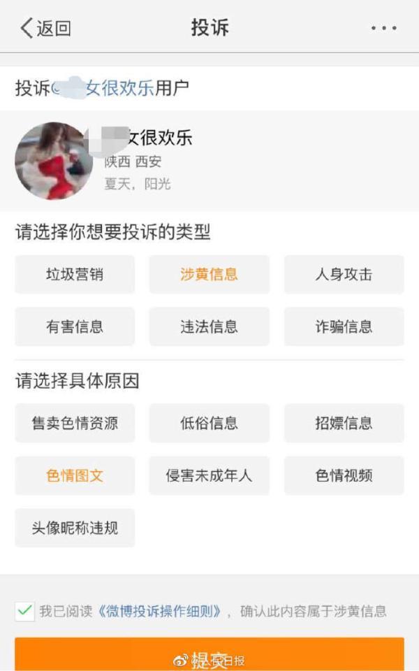 微博上怎么搞黄色