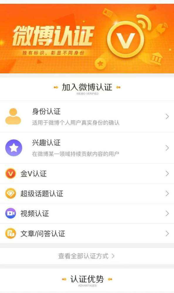 微博身份认证以后是黄v吗(微博身份认证必须黄v转发吗)