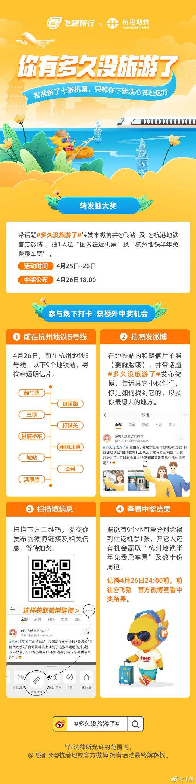 包含微博24小时自助下单平台飞猪的词条