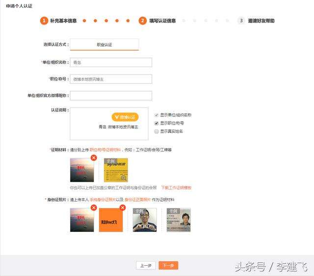 微博橙v代认证(微博橙v辅助认证平台)