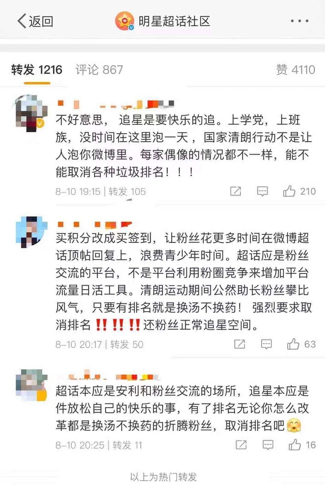 微博为什么没人整治(微博风气为什么不整治)
