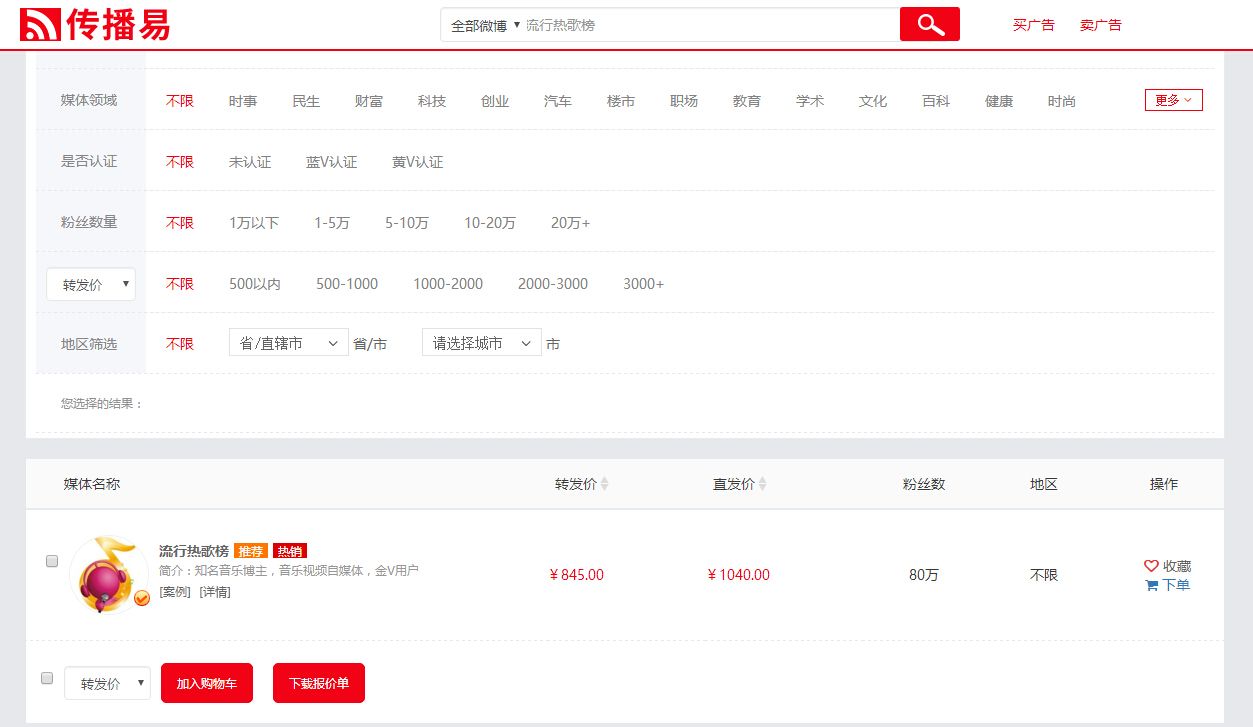 微博实时号代发多少钱(微博代发广告多少钱一条)