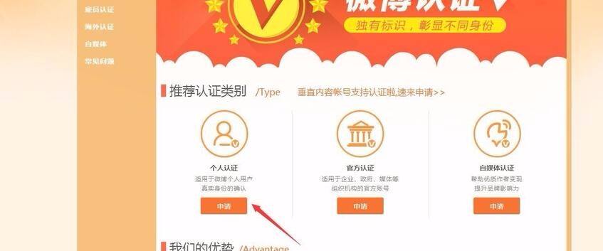 微博的v怎么申请认证(微博个人怎样才能通过V认证?)