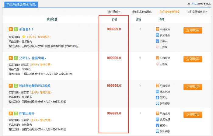 出售游戏账号平台(出售游戏账号平台app)