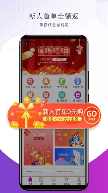 网红商城自助下单APP(网红商城自助下单app下载安装)