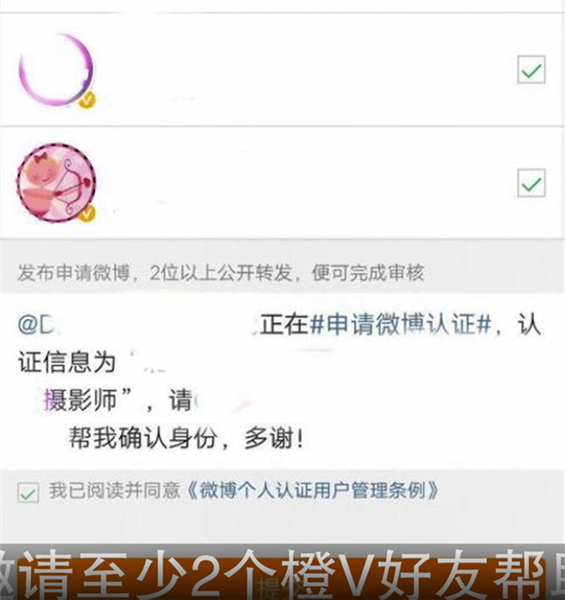 微博个人认证没有工作资料怎么办(微博个人认证没有工作快速过的方法)