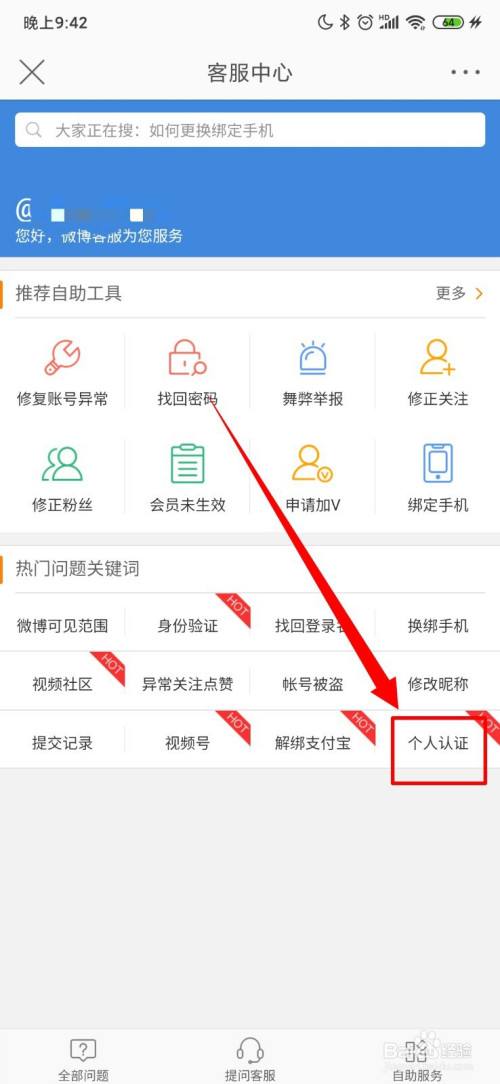 微博个人认证没有工作资料怎么办(微博个人认证没有工作快速过的方法)