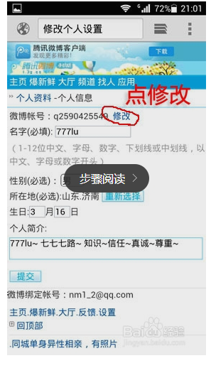 微博账号不稳定(为啥微博账号老出现异常)