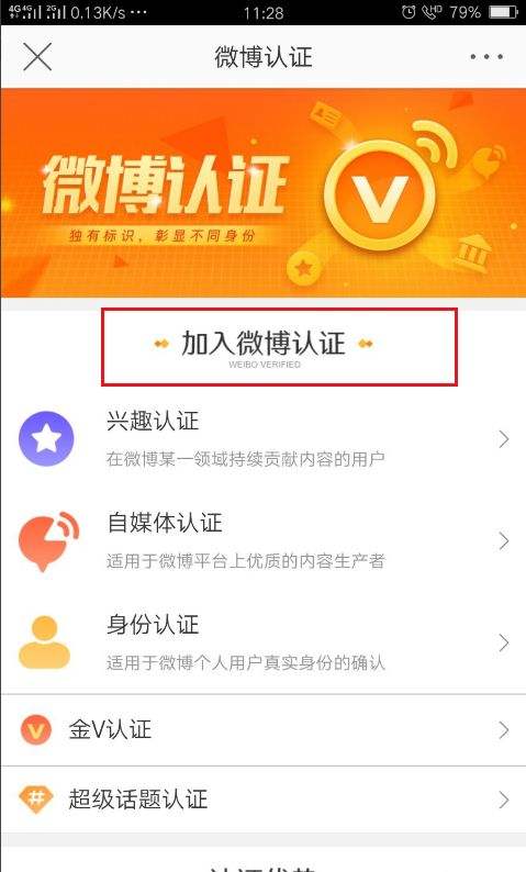 微博橙v关注(微博什么是橙V用户)