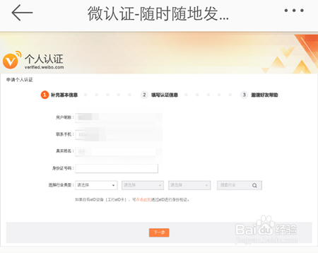 百度如何认证个人v(百度官方认证怎么做的)