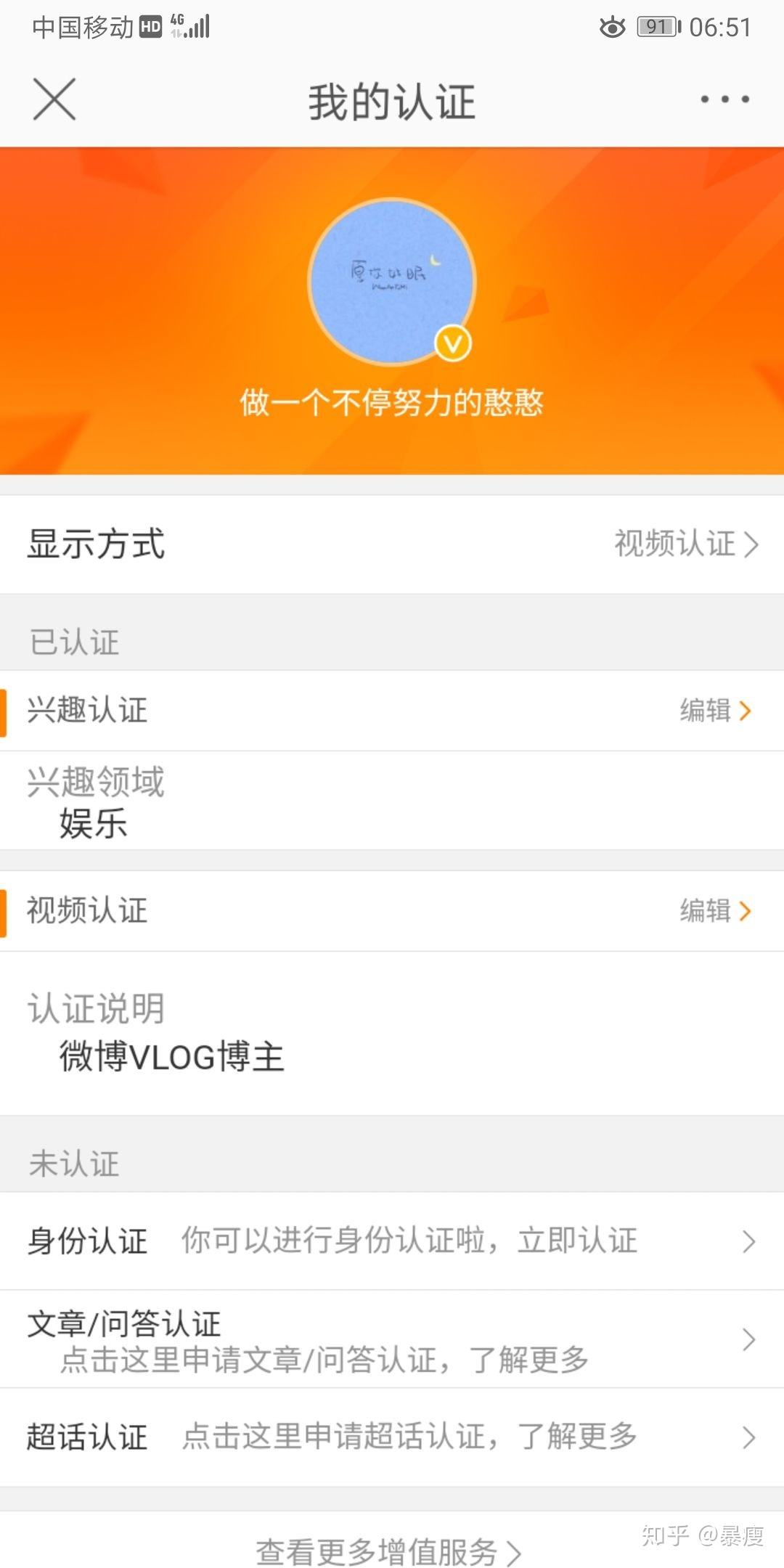 微博最简单的v认证(微博的v认证什么意思)