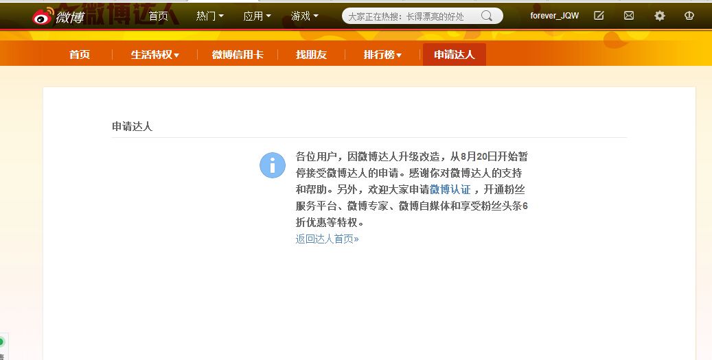 微博达人号购买平台(微博达人账号自助下单)