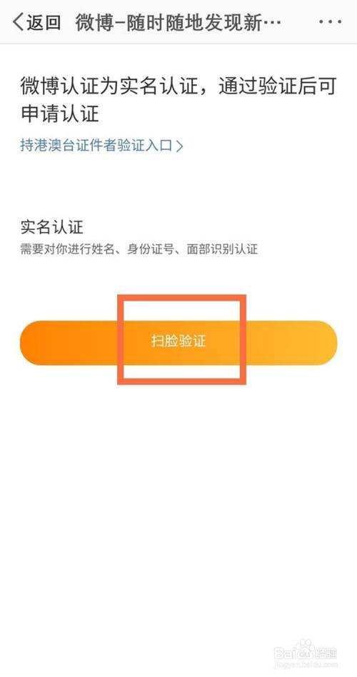 微博认证入口(微博身份认证入口)