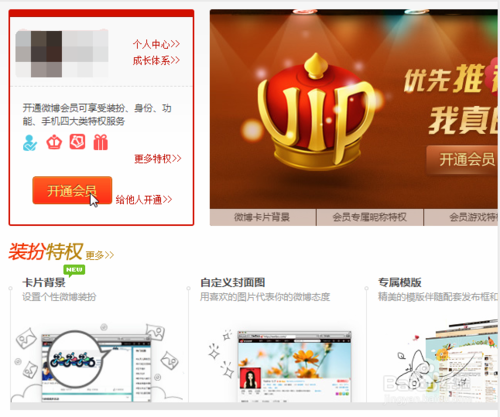 微博买会员怎么用微信支付(微博会员可以用微信零钱支付吗)