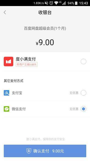 微博买会员怎么用微信支付(微博会员可以用微信零钱支付吗)