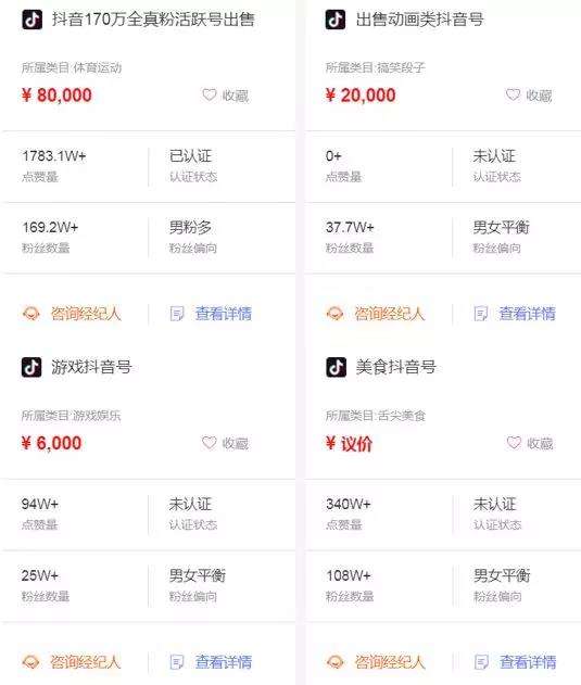 抖音等级号哪里有卖(等级高的抖音号有卖的吗)