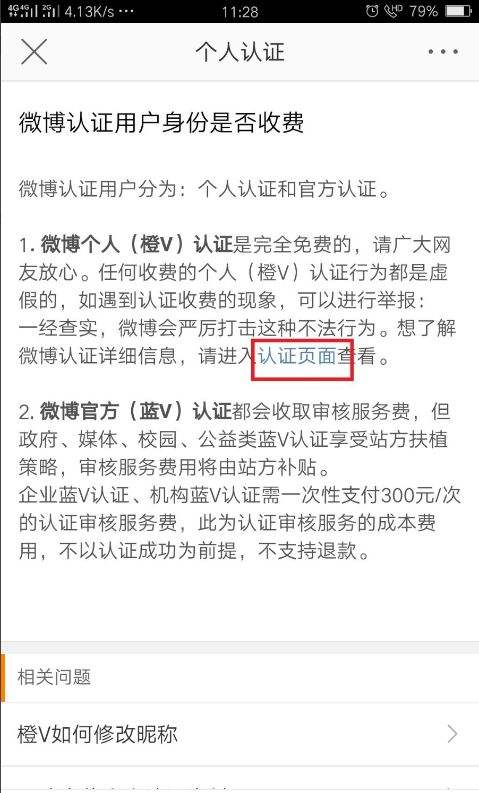 微博橙v和黄v区别(微博上的蓝v红v橙v区别)