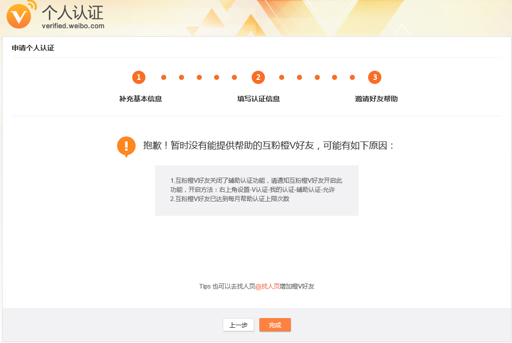 微博加v认证怎么通过(微博怎么加v认证需要什么条件)