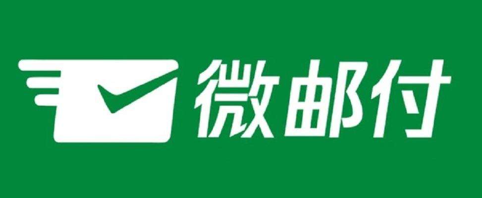 微邮付账号怎么注册(微邮付登录账号是电话号码吗)