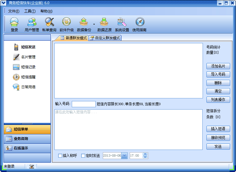 关于营销短信群发平台的信息