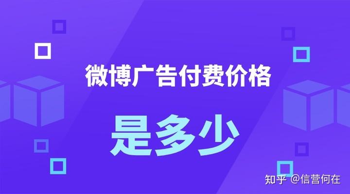 微博媒体认证费用多少钱(新浪微博企业认证支付费用)