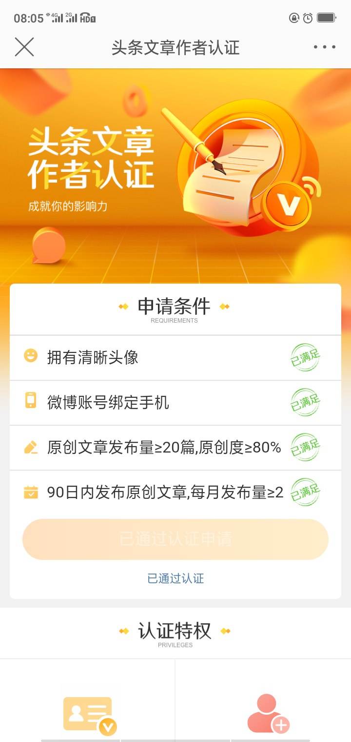 微博黄v怎么更换(微博上的黄v怎么弄的)