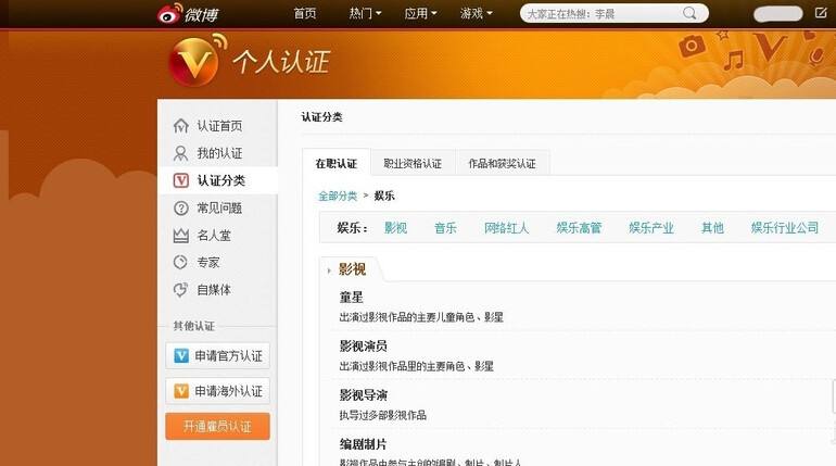 微博橙v认证多少钱(微博橙v认证哪个最简单)