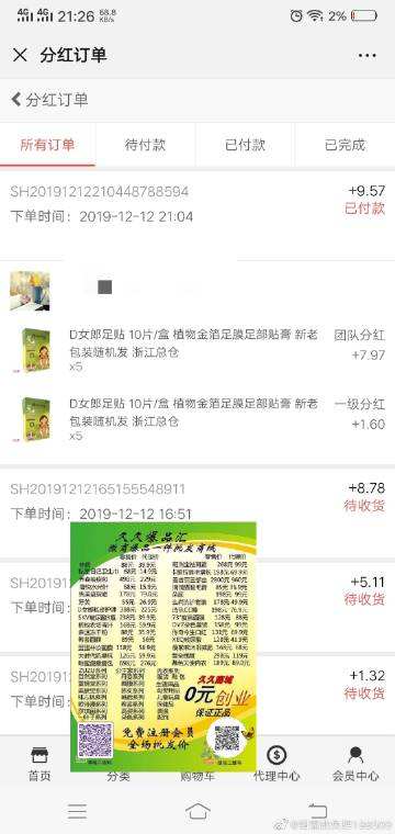 包含买粉自助下单平台的词条