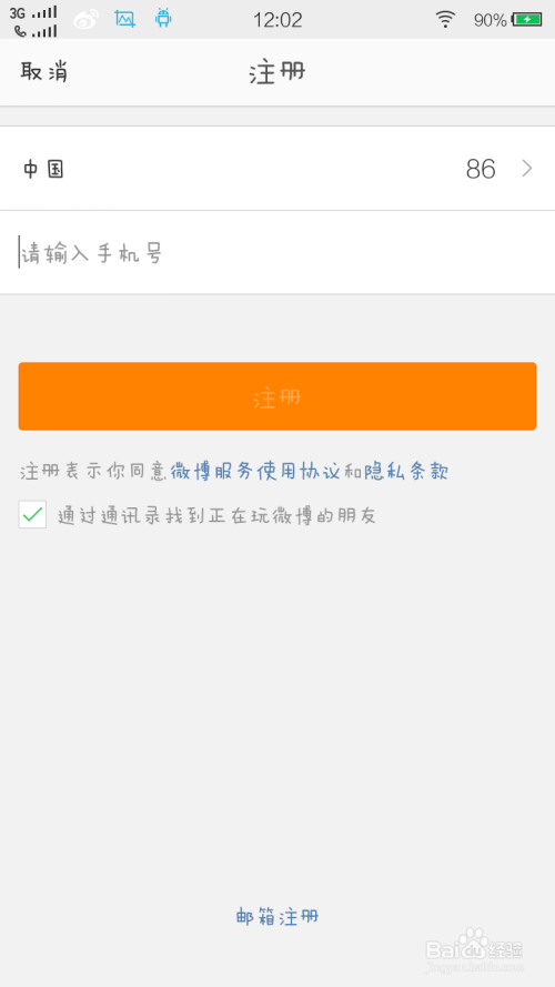 微博个人注册和官方注册(微博官方注册和个人注册区别)