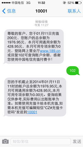 实时话费是什么意思(用户实时话费是什么意思)