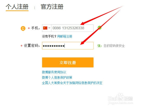 微博注册(微博注册小号 跳过手机绑定)