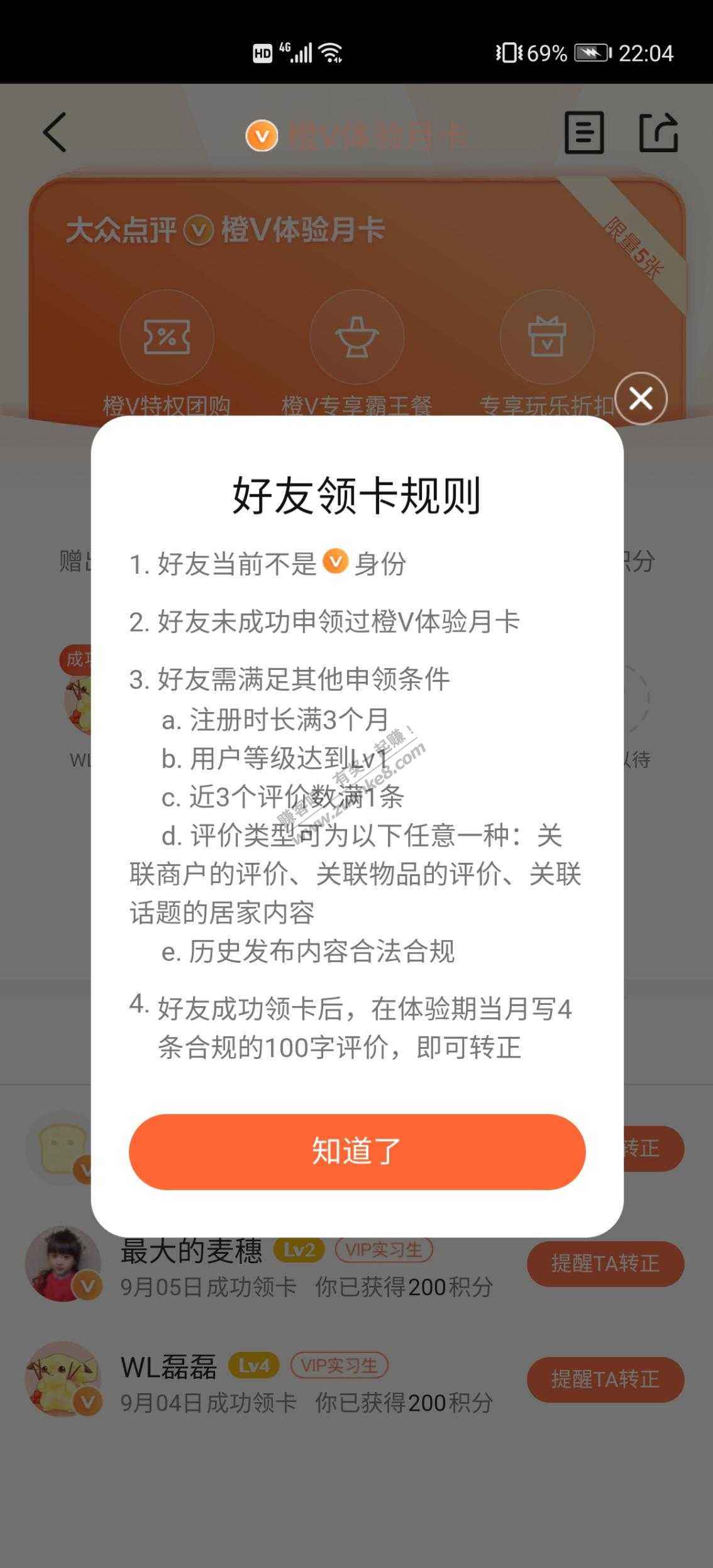 2个橙v认证好友购买(沈阳中街大悦城海底捞电话)