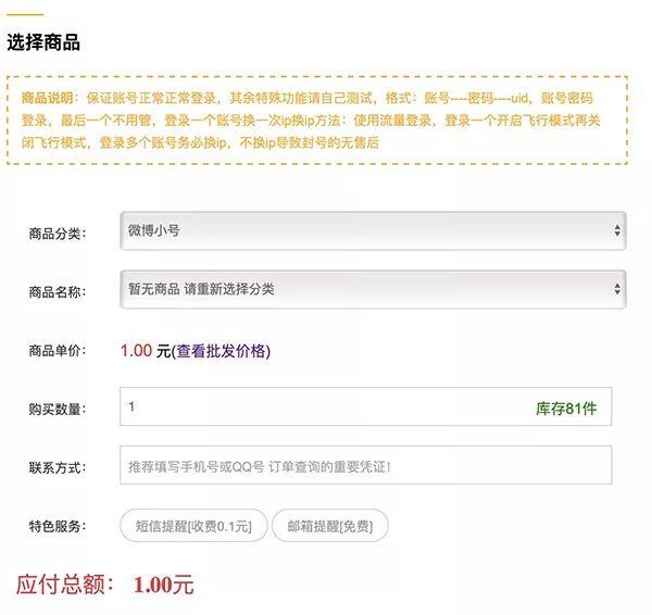 微博小号自助批发平台